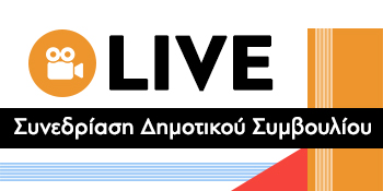 Live Δημοτικού