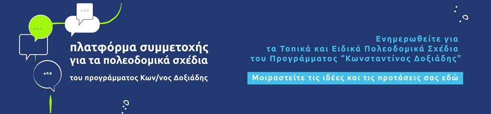 Πλατφόρμα Συμμετοχής (ΠΛαΣ) 