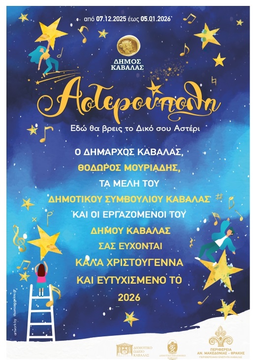 Προγραμμα Χριστουγεννων 2025 