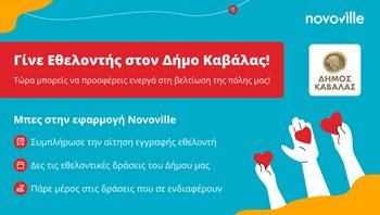 Volunteering_Kavala_banner.jpg