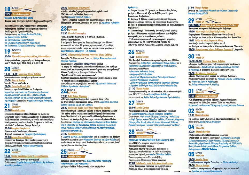 PROG-ELEFTHERIA-26_-17Χ24cm_-kleisto-thomi-F_002.png